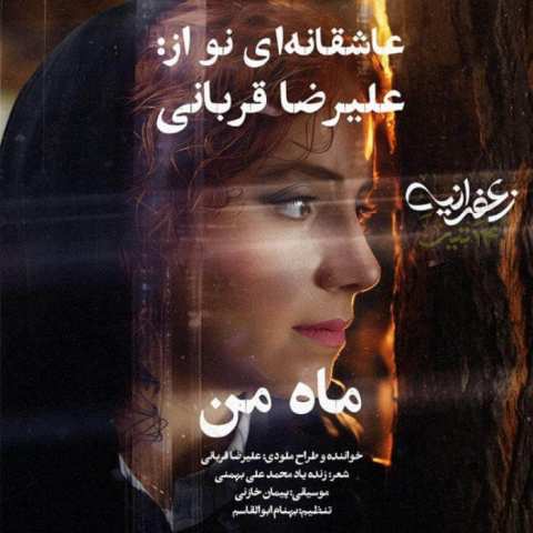 دانلود آهنگ از خانه بیرون میزنم اما کجا امشب دانلود آهنگ از خانه بیرون میزنم اما کجا امشب